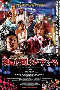 Постер к фильму «Снова в школу (2014)»