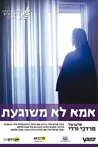 Постер к фильму «Мама не сумасшедшая (2014)»