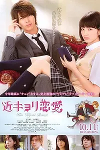 Постер к фильму «Любовь на особом уровне (2014)»