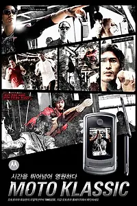 Постер к фильму «Вне времени (2009)»