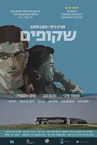 Постер к фильму «Прозрачные (2014)»