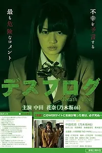 Главный постер фильма «Death Blog (2014)»