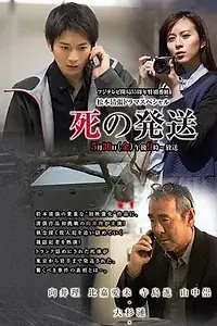 Главный постер фильма «Смертельная посылка (2014)»