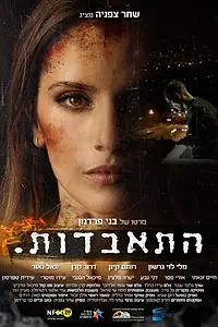 Постер к фильму «Suicide (2014)»