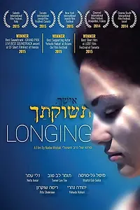 Постер к фильму «Longing (2014)»