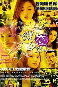 Главный постер фильма «Mei gaau siu lui (2014)»