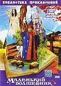 Постер к фильму «Маленький волшебник (1982)»