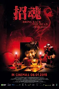 Главный постер фильма «Верни к жизни мёртвого (2015)»