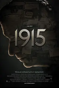 Постер к фильму «1915 (2015)»