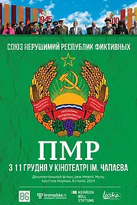 Постер к фильму «ПМР (2014)»