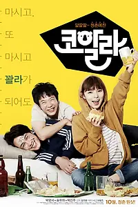 Постер к фильму «Коала (2013)»