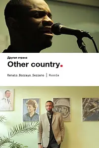 Постер к фильму «Другая страна (2014)»