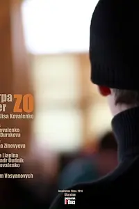 Постер к фильму «Сестра ЗО (2014)»