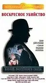 Главный постер сериала «Короли российского сыска (1996)»