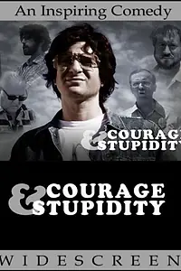 Главный постер фильма «Смелость и глупость (2005)»