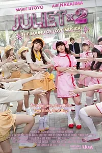 Постер к фильму «Juliet Juliet - The Sound of Love Musical (2015)»