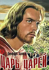 Главный постер фильма «Царь царей (1961)»