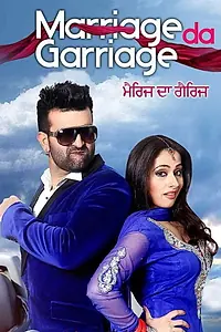 Постер к фильму «Marriage Da Garriage (2014)»