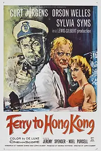 Главный постер фильма «Паром в Гонконг (1959)»