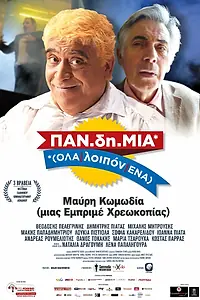Постер к фильму «PAN.di.MIA (OLA/loipon/ENA) (2014)»