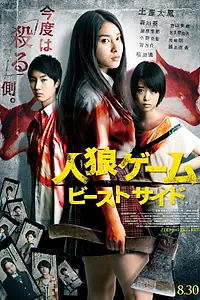 Постер к фильму «Игра оборотня: Сторона зверя (2014)»