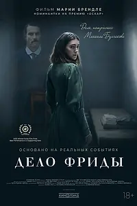 Главный постер фильма «Дело Фриды (2024)»