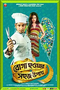 Постер к фильму «Roga Howar Sohoj Upay (2015)»