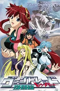 Главный постер аниме «Вандред: Второй уровень OVA (2002)»