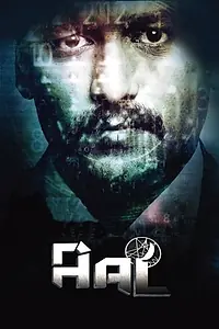 Постер к фильму «Aal (2014)»