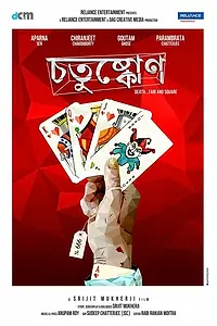 Главный постер фильма «Четырёхугольник (2014)»