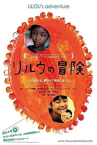 Постер к фильму «Приключения Лилу (2012)»