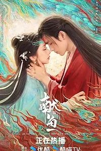 Главный постер сериала «Когда судьба преподносит демона (2025)»
