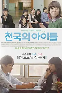 Постер к фильму «Дети небес (2012)»