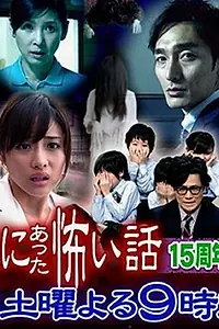 Постер к фильму «Реальные страшилки 2014 (2014)»