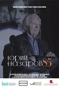Главный постер фильма «Назаров-85 (2022)»