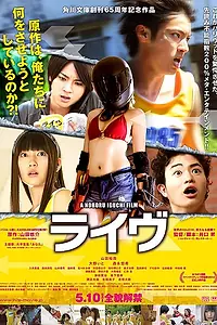 Постер к фильму «Живи (2014)»