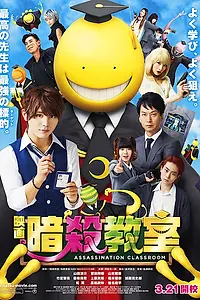 Постер к фильму «Класс убийц (2015)»