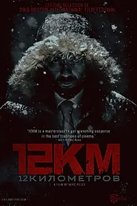 Постер к фильму «12 Kilometers (2016)»