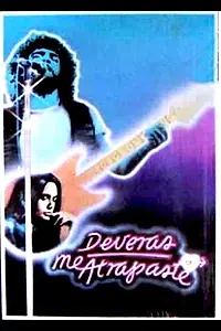 Постер к фильму «Deveras me atrapaste (1984)»