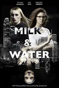 Постер к фильму «Молоко и вода (2015)»