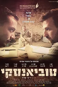 Постер к фильму «Тувианский (2014)»