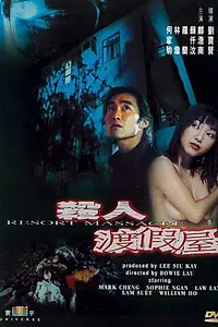 Постер к фильму «Sha ren du jia wu (2000)»