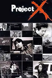 Постер к фильму «Проект Икс (2003)»