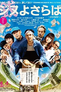 Главный постер фильма «Прощание с Джину (2015)»