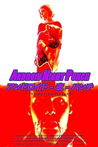 Постер к фильму «Android Night Punch (2014)»