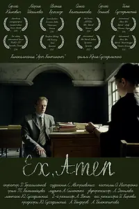 Постер к фильму «Экзамен (2014)»