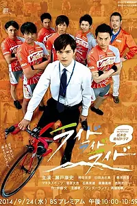Постер к фильму «Крути педали (2014)»