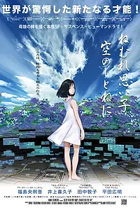 Постер к аниме «Спи крепко, моя детка, в небесной колыбели (2014)»
