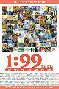 Постер к мультфильму «Короткометражки 1:99 (2003)»