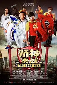 Постер к фильму «Люди-львы (2014)»